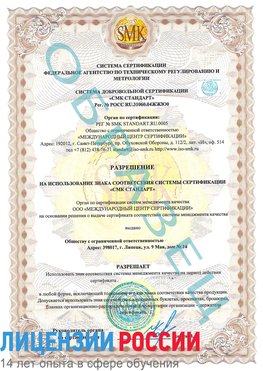 Образец разрешение Руза Сертификат ISO 9001